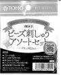 画像1: [9198] TOHOビーズ刺しゅうアソートセット　ブラック色セット (1)