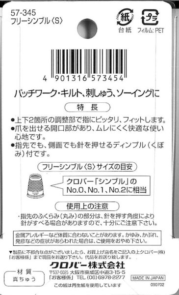 画像2: [9215] クロバー　フリーシンブル(S) (2)