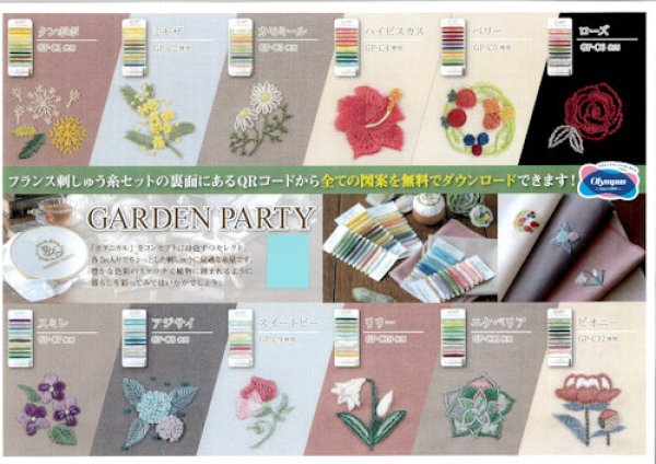 9248] オリムパス GARDEN PARTY フランス刺しゅう糸セット