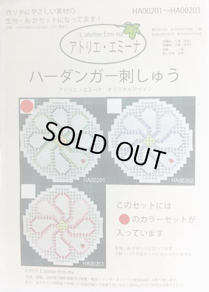 画像2: [9292] アトリエ・エミーナ　ハーダンガー刺しゅうキット　HA00201 (2)
