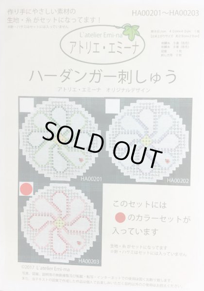 画像2: [9294] アトリエ・エミーナ　ハーダンガー刺しゅうキット　HA00203 (2)