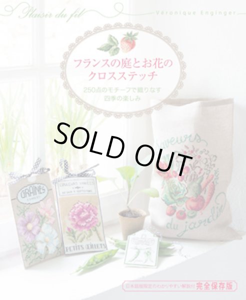 画像1: [9306] フランスの庭とお花のクロスステッチ (1)