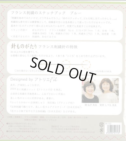 画像2: [9324] チューリップ　フランス刺繍のステッチブック　-Blue- (2)