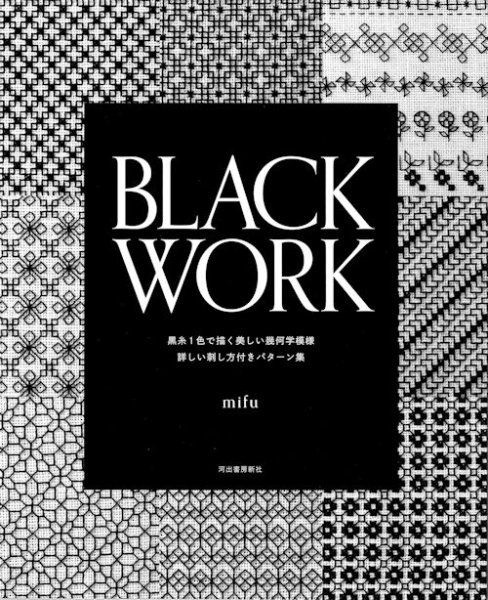 画像1: [9334] 新装版　BLACK WORK  mifu 著 河出書房新社   (1)