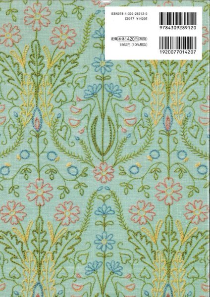 画像2: [9331] Pieni Sieniの植物と動物の刺繡 (2)