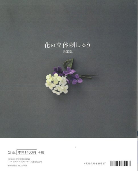 画像2: [9361] 花の立体刺しゅう　決定版　アトリエFil著 (2)