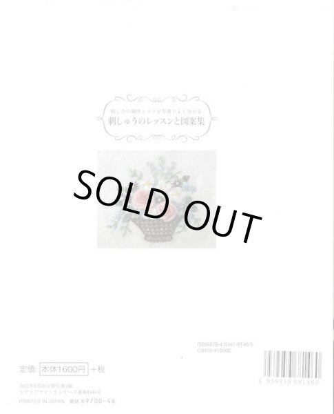 画像2: [9364] 刺し方の順序とコツが写真でよく分かる刺しゅうのレッスンと図案集　アトリエFil著　 (2)