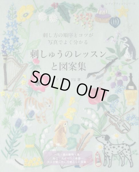 画像1: [9364] 刺し方の順序とコツが写真でよく分かる刺しゅうのレッスンと図案集　アトリエFil著　 (1)