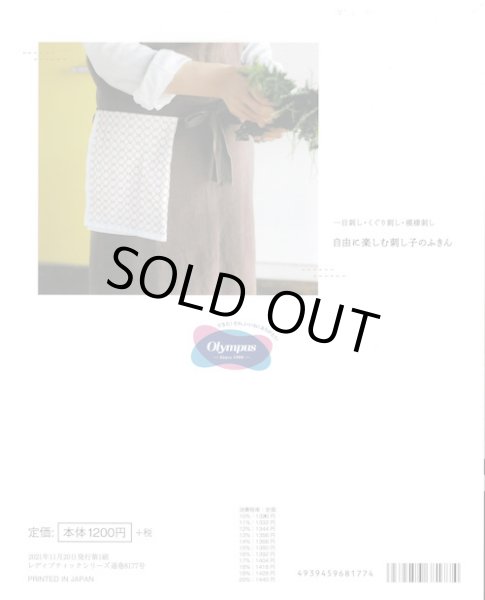 画像2: [9359] 一目刺し・くぐり刺し・模様刺し　自由に楽しむ刺し子のふきん (2)