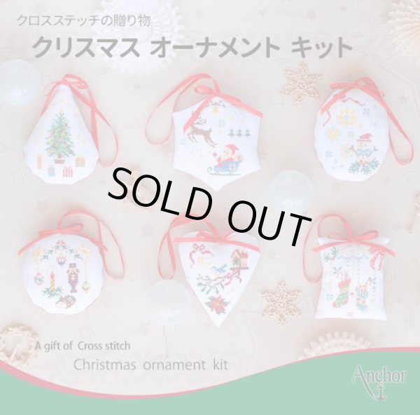 9367] クロスステッチの贈り物 クリスマスオーナメントキット 1