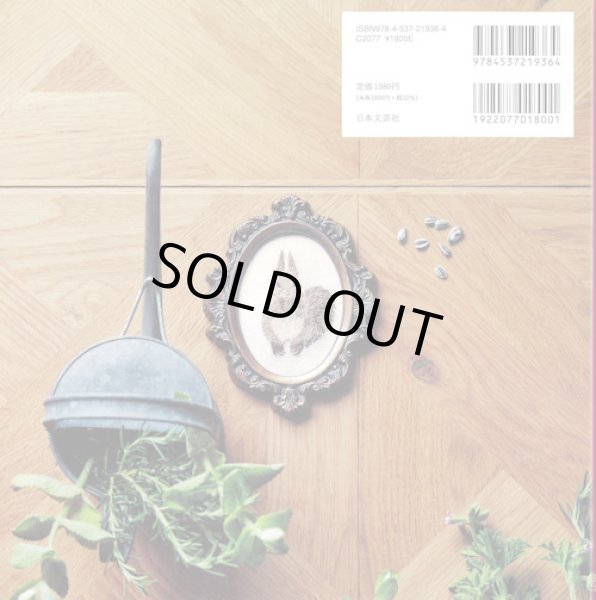 画像2: [9375] 草花と動物たちの刺繍ガーデン　森本繭香著　日本文芸社 (2)