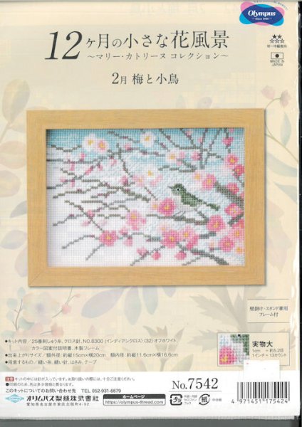 画像1: [9384] オリムパス 12ヶ月の小さな花風景　〜マリー・カトリーヌコレクション〜 2月 梅と小鳥 (1)