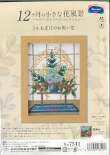 9385] オリムパス 12ヶ月の小さな花風景 〜マリー・カトリーヌ 