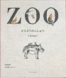 画像1: [9455] ZOO どうぶつのししゅう　千葉美波子著 (1)