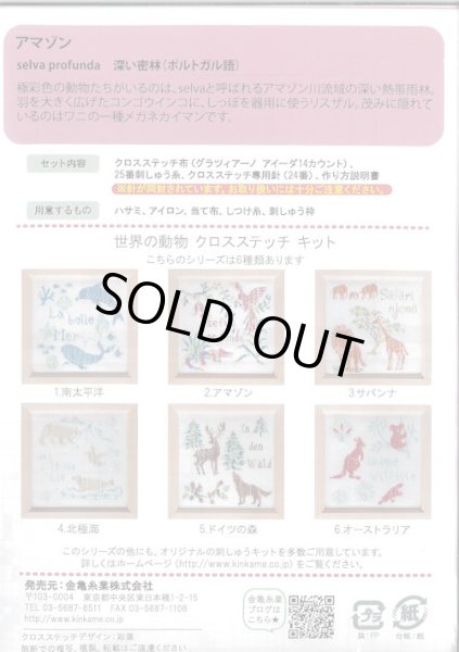 画像2: [9504] Anchor 世界の動物クロスステッチキット　2.アマゾン (2)