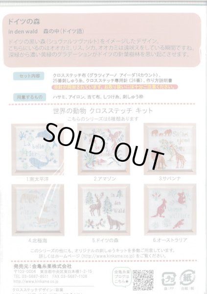 画像2: [9507] Anchor 世界の動物クロスステッチキット　5.ドイツの森 (2)