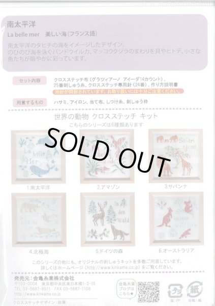 画像2: [9503] Anchor 世界の動物クロスステッチキット　1.南太平洋 (2)