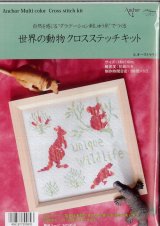9504] Anchor 世界の動物クロスステッチキット 2.アマゾン - 手芸の越前屋