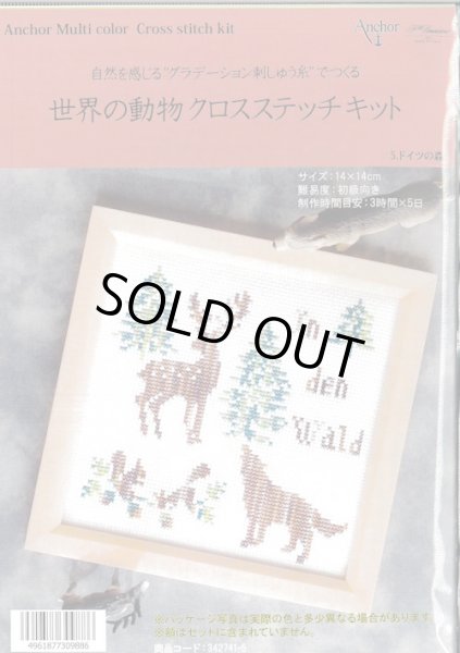 画像1: [9507] Anchor 世界の動物クロスステッチキット　5.ドイツの森 (1)