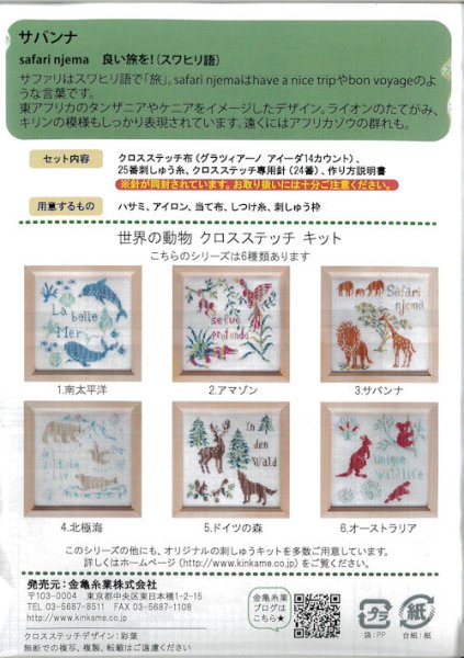 画像2: [9505] Anchor 世界の動物クロスステッチキット　3.サバンナ (2)