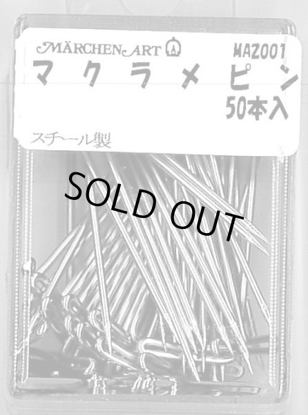 画像1: [9523] マクラメピン 50本入 (1)