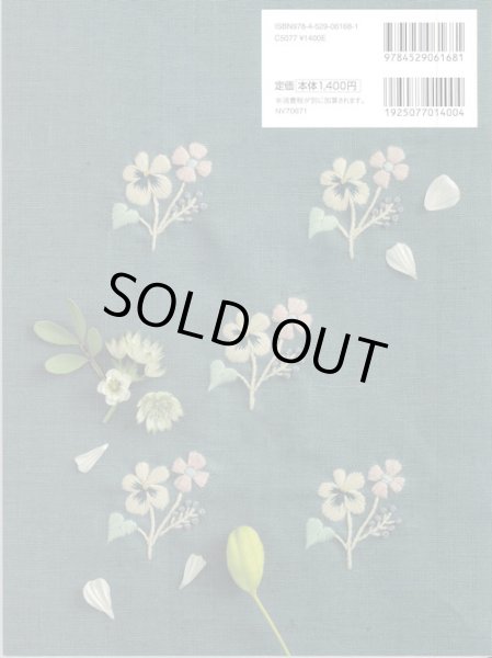 画像2: [9537] 刺繍で描く植物模様 マカベアリス著 (2)