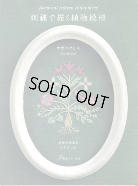 画像1: [9537] 刺繍で描く植物模様 マカベアリス著 (1)
