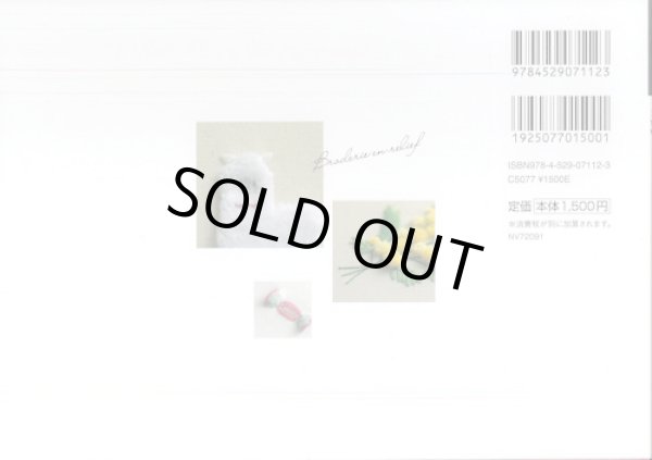 画像2: [9555] かわいい立体刺しゅう スタンプワーク (2)