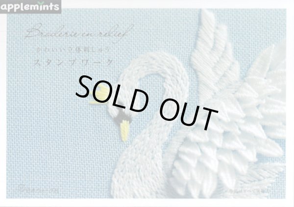 画像1: [9555] かわいい立体刺しゅう スタンプワーク (1)