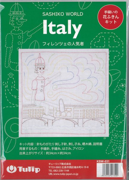 画像1: [9597] Tulip 花ふきん　SASHIKO WORLD  Italy -フィレンツェの人気者- (1)