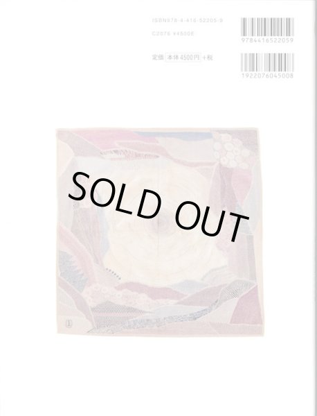 画像2: [9661] カンタ刺繍 そのモチーフと技法　望月真理著 (2)