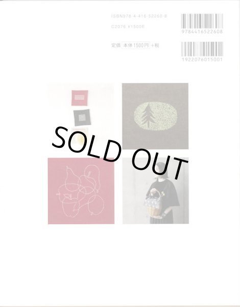 画像2: [9658] 刺し子糸で楽しむ刺繍　堀川波著 (2)