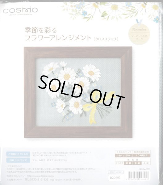画像1: [9680] COSMO 季節を彩るフラワーアレンジメント -November マーガレットのブーケ- (1)