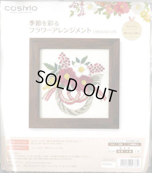 画像1: [9670] COSMO 季節を彩るフラワーアレンジメント -January 椿のお正月飾り- (1)