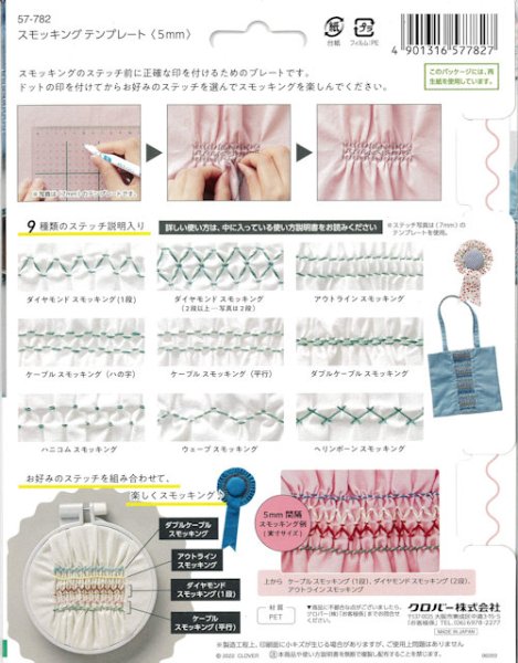 画像2: [9707] クロバー スモッキングテンプレート 5mm (2)