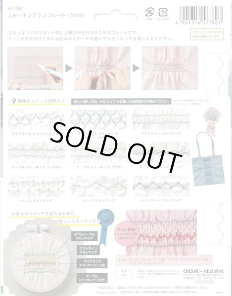 画像2: [9707] クロバー スモッキングテンプレート 5mm (2)