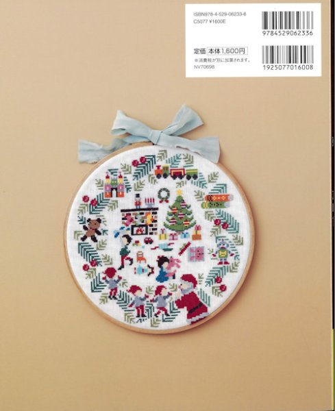 画像2: [9717] クロスステッチで彩る季節の行事と十二支 刺しゅう歳時記 (2)