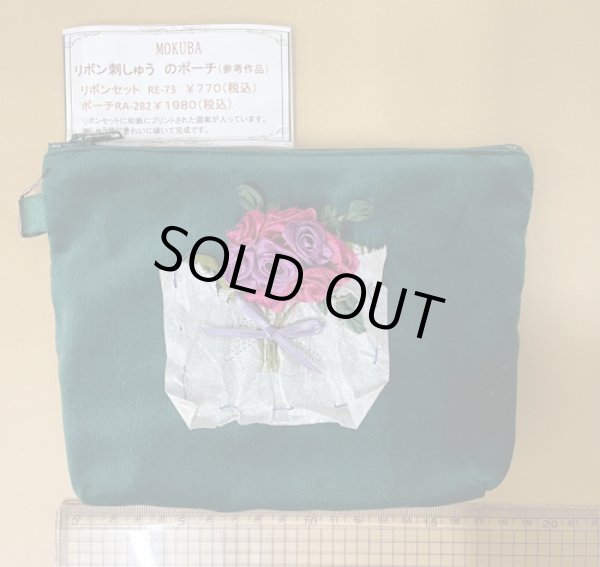 画像2: [9720] MOKUBA 別珍 ポーチ 各色 (2)