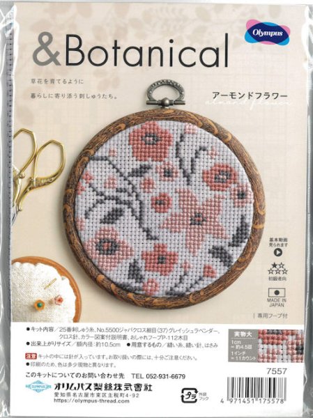 画像1: [9733] オリムパス  &Botanical -アーモンドフラワー- (1)