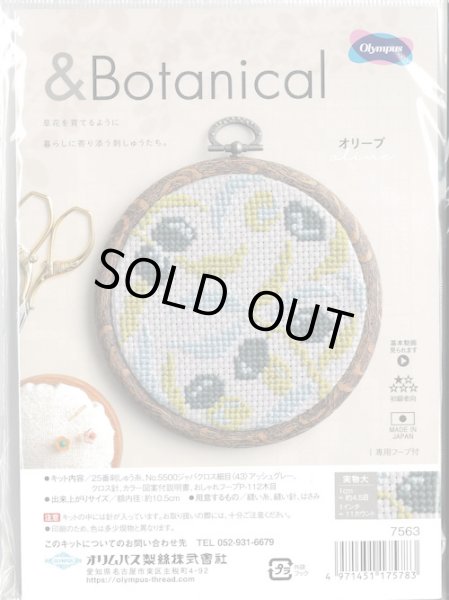 画像1: [9739] オリムパス  &Botanical -オリーブ- (1)