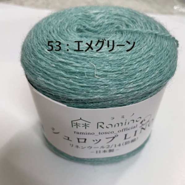 画像11: [9354] Ramino シュロップLINO リネンウール2/14（防縮）日本製 各色 (11)
