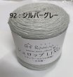 画像14: [9354] Ramino シュロップLINO リネンウール2/14（防縮）日本製 各色 (14)