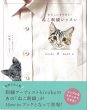 画像1: [9789] わたしにもできる！ねこ刺繍レッスン　hiroko著 柴田里芽訳 (1)