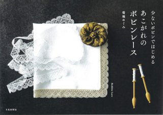 ボビンレースボビン120本