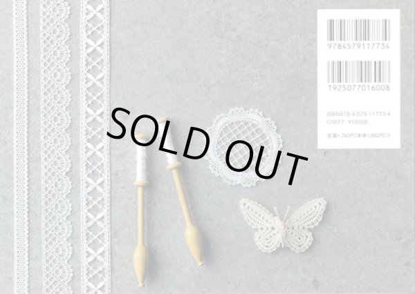 画像2: [9794] 少ないボビンではじめるあこがれのボビンレース　菊地めぐみ著 (2)