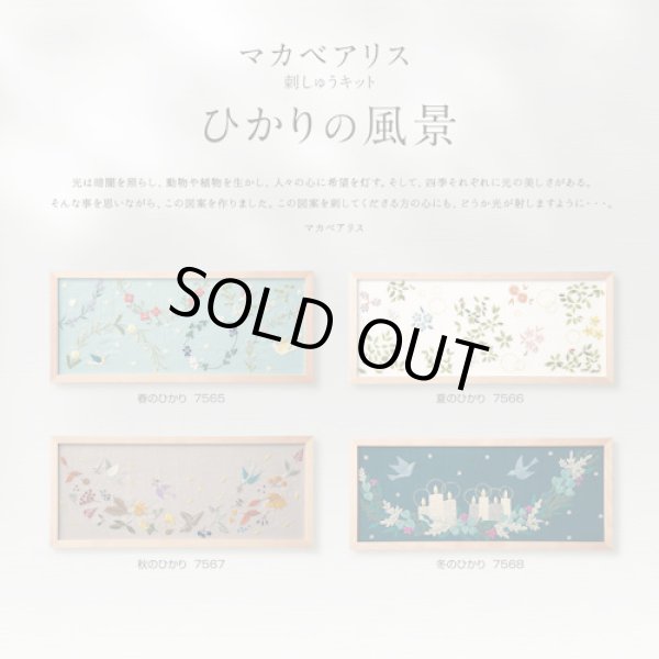 画像3: [9820] オリムパス　マカベアリス　刺しゅうキット　ひかりの風景　冬のひかり- (3)