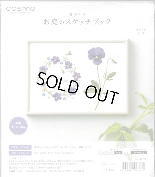 画像1: [9830] COSMO 青木和子 お庭のスケッチブック -ビオラのリース- (1)