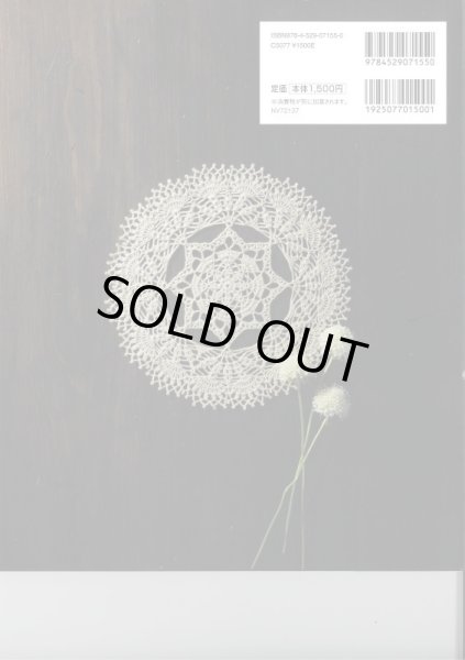 画像2: [9840] ちいさなクロッシェレースドイリー (2)