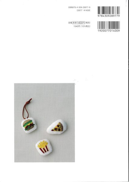 画像2: [9846] annasのおいしい刺繍 CAFE&SWEETS　川畑杏奈著 (2)