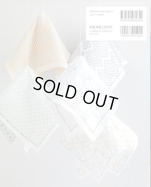 画像2: [9869] 色糸で楽しむ花ふきん かわいい刺し子の図案帖 (2)